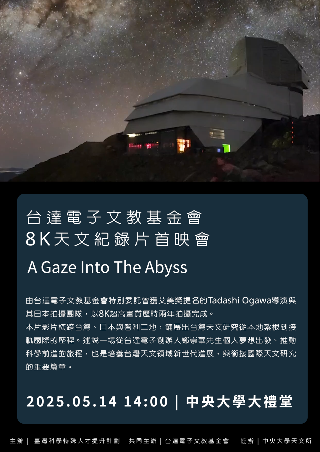 8K活動海報