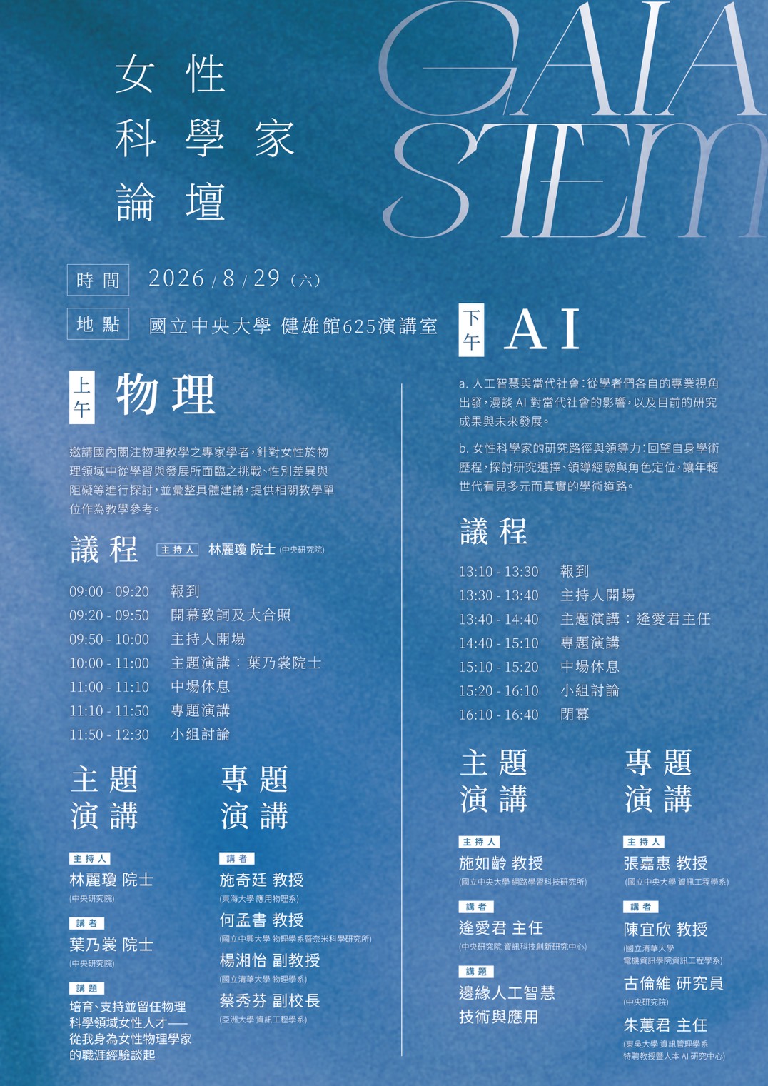 0829女性科學家論壇海報