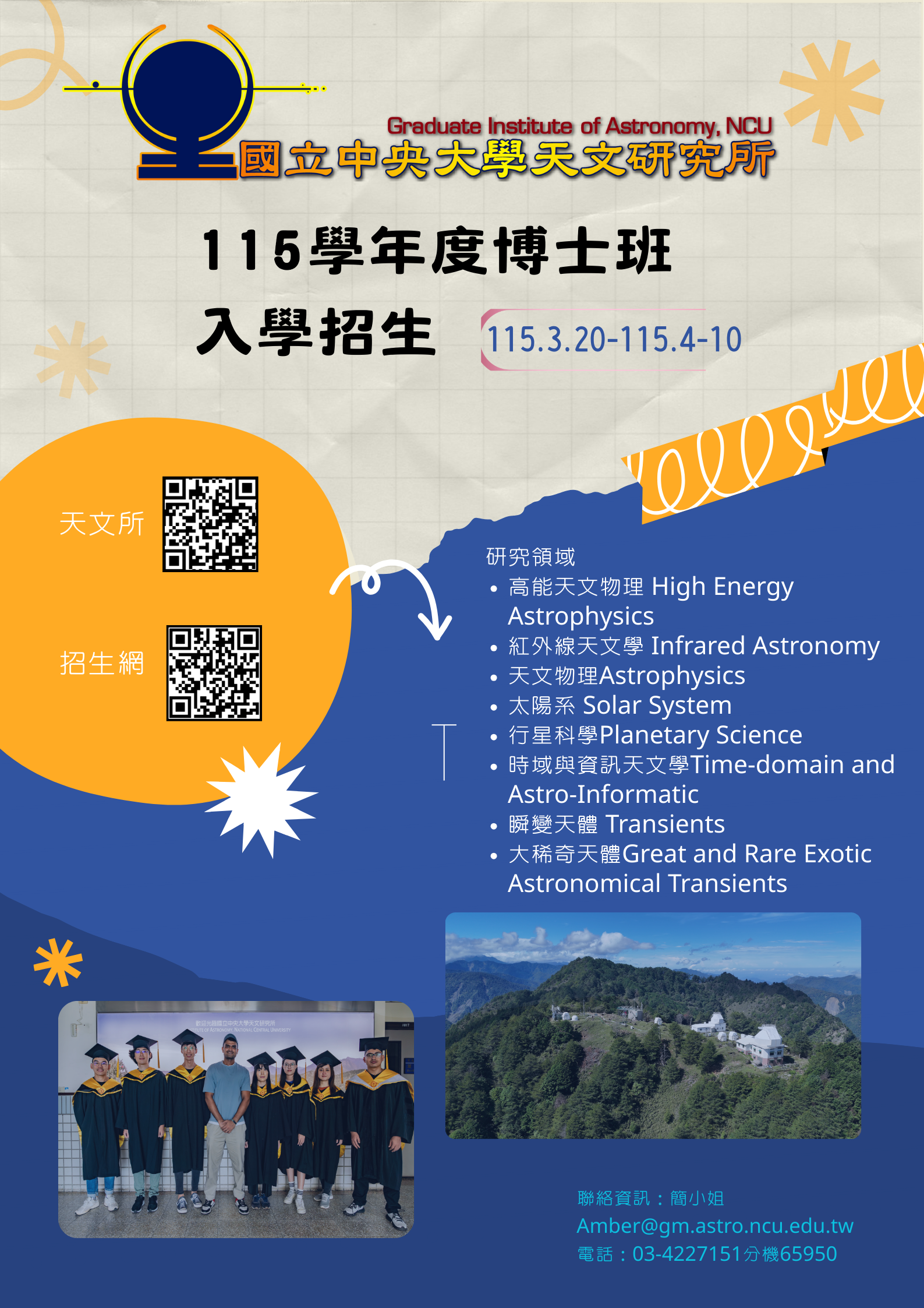 115學年度博士班招生海報